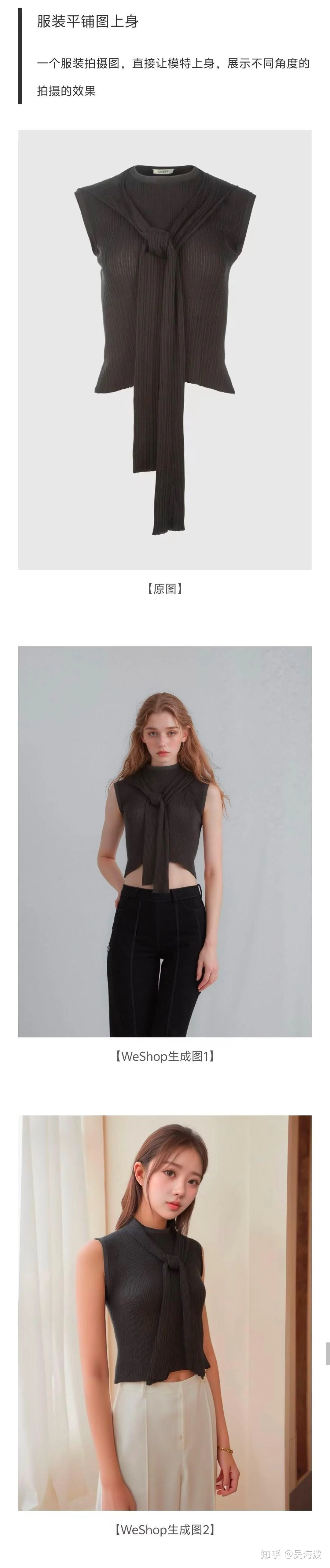 WeShop product examples from the original Zhihu answer
