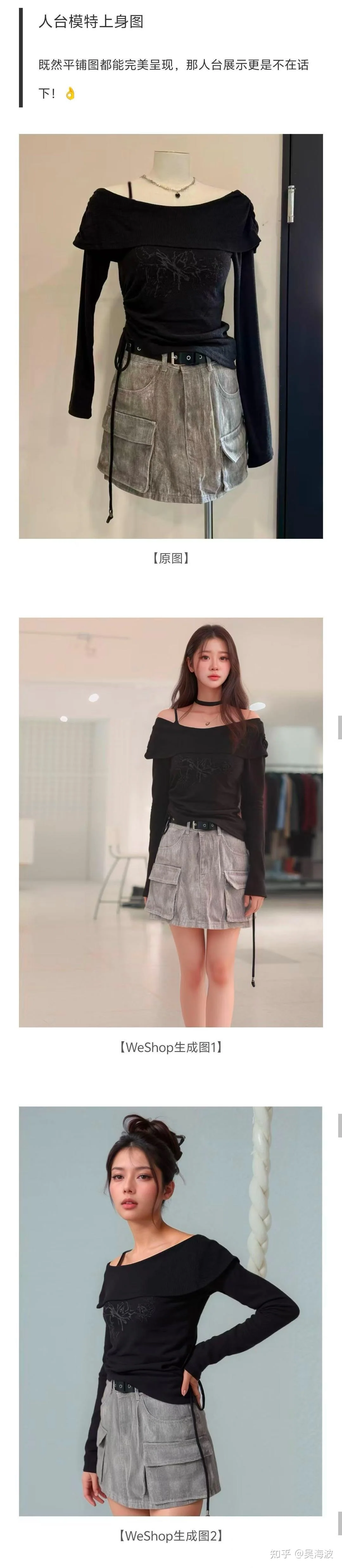 WeShop product examples from the original Zhihu answer